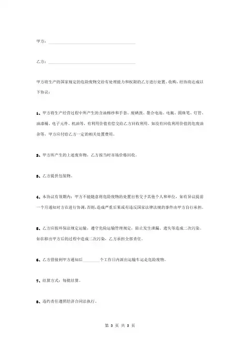 相关方固体废弃物处置合同协议书范本