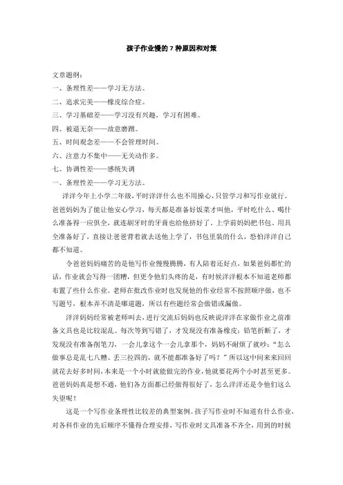 孩子作业慢的7种原因和对策