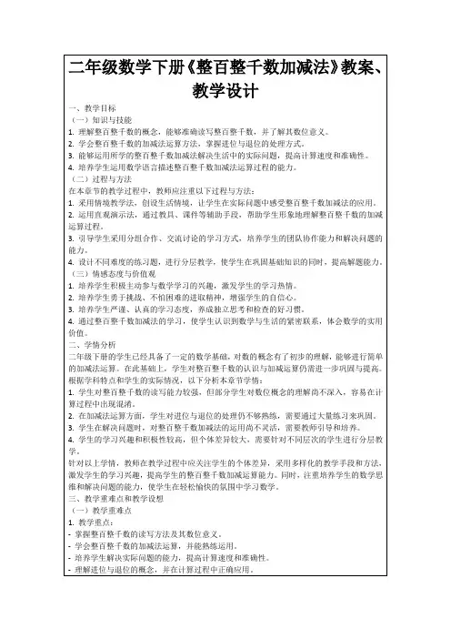 二年级数学下册《整百整千数加减法》教案、教学设计