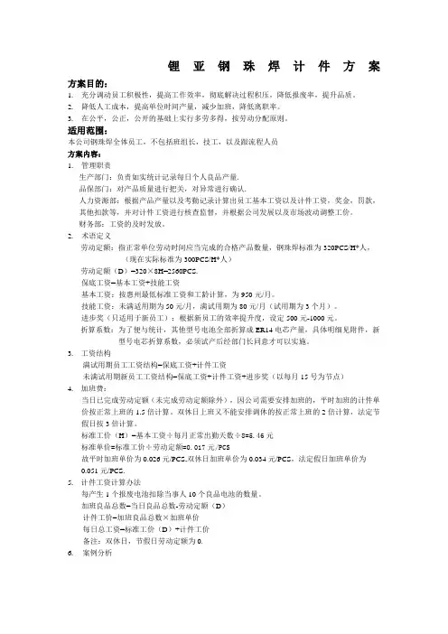 工厂计件方案