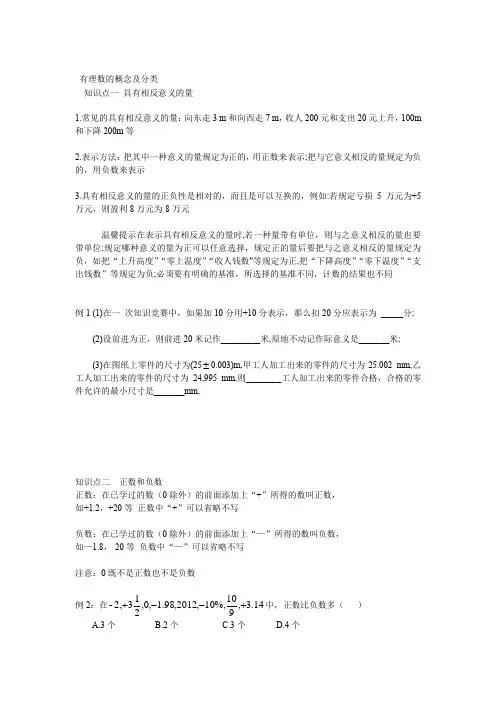 有理数的概念及分类