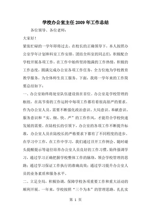 2019年学校办公室主任工作总结-范文资料