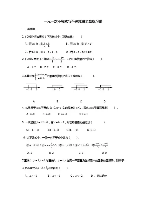 一元一次不等式与不等式组全章练习题-基础