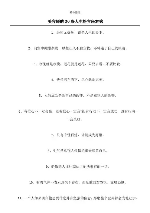 美容师的30条人生格言座右铭