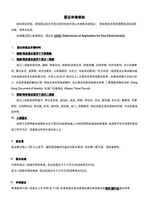 新加坡签证资料