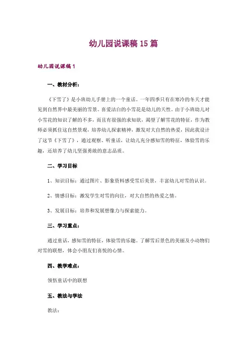 幼儿园说课稿15篇