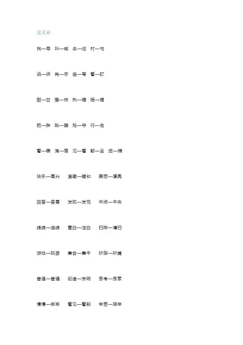 部编版小学语文一年级上册近义词和反义词汇总