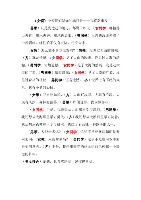 《我喜欢出发》演讲稿