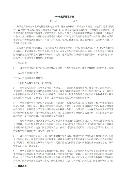 中小学数学新课程标准