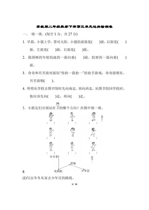 苏教版二年级数学下册第三单元过关检测卷附答案 (1)