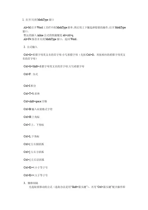 MathType快捷键使用方法