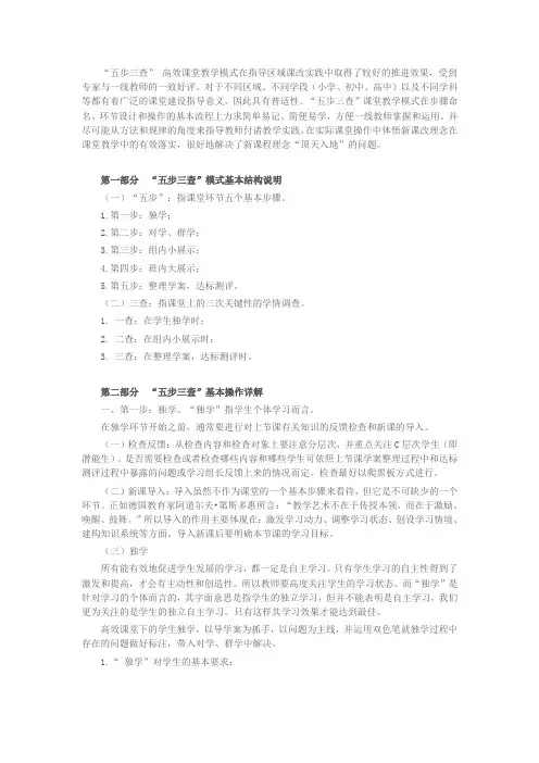 五步三查