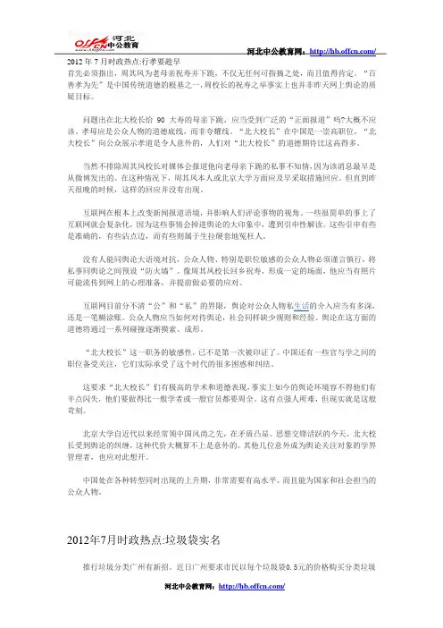 河北招警考试时政热点：7月16日