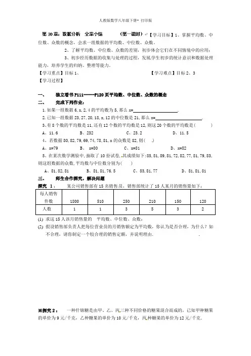 人教版-数学-八年级下册-第20章：数据分析  全章小结