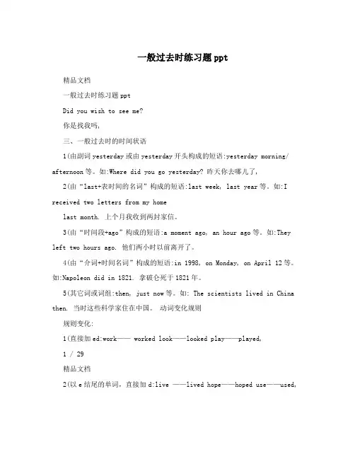 一般过去时练习题ppt