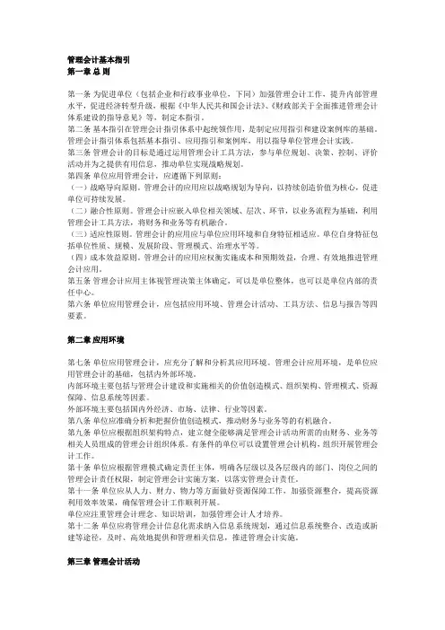 管理会计基本指引