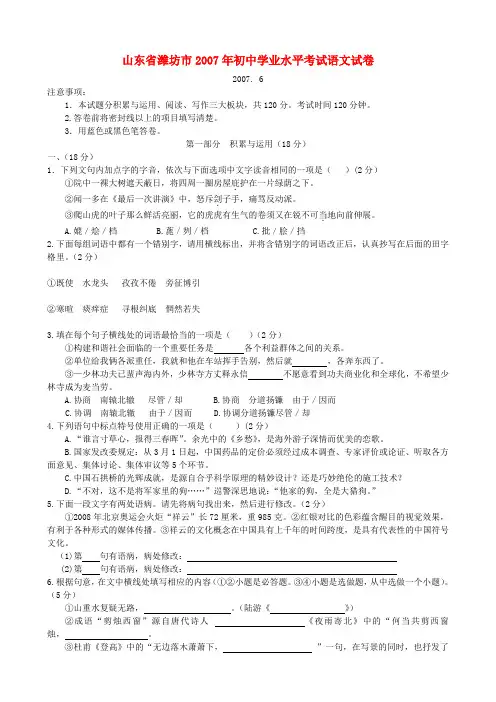山东省潍坊市初中学业水平考试语文试卷