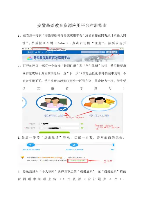 安徽基础教育资源应用平台注册指南