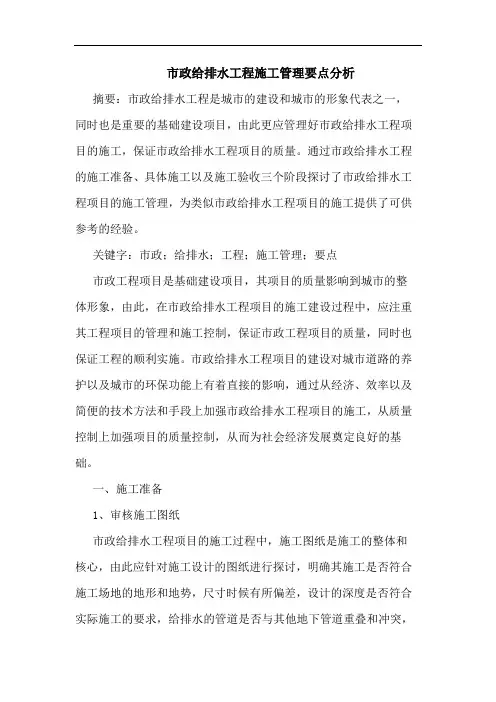 市政给排水工程施工管理要点分析