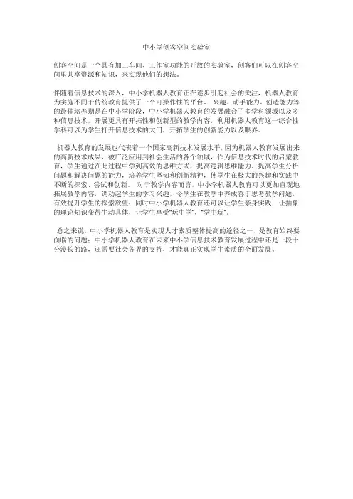 中小学创客空间实验室