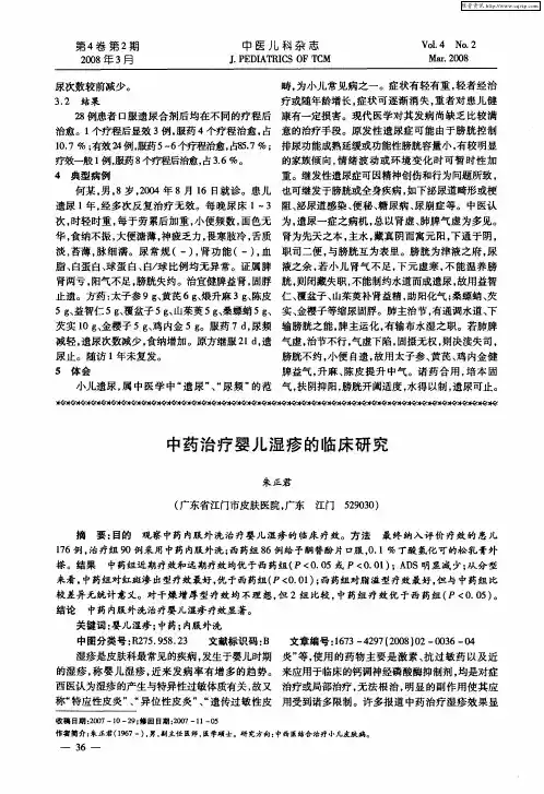中药治疗婴儿湿疹的临床研究