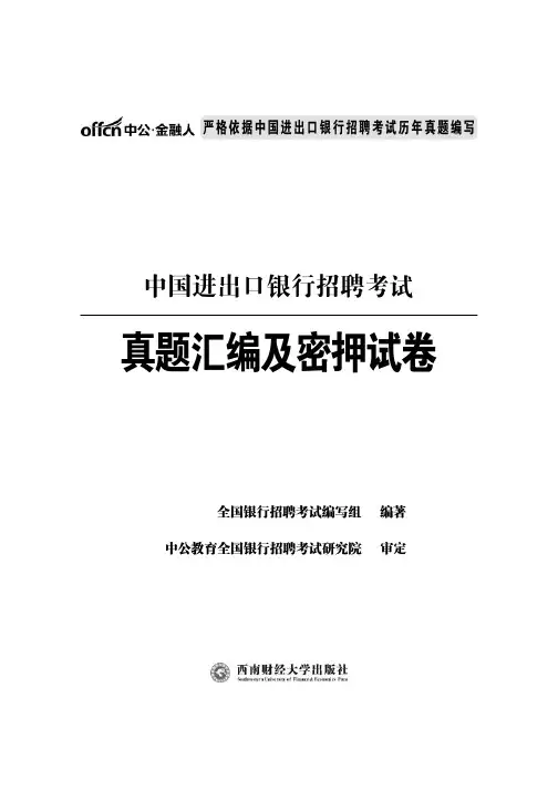 中国进出口银行招聘考试历年真题试卷含答案