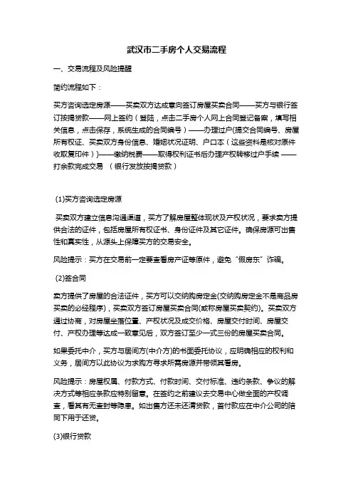 二手房交易流程