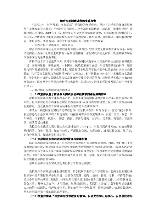 综合实践活动课程的实践探索