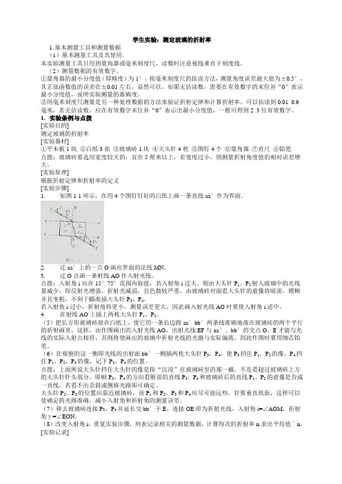 测定玻璃的折射率实验教案
