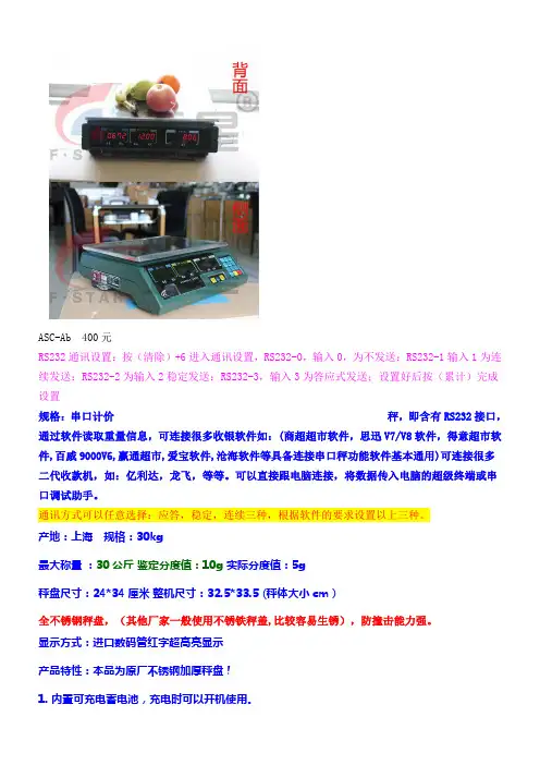 大华串口计价秤功能