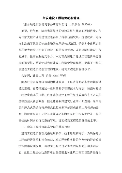 建设工程造价动态管理