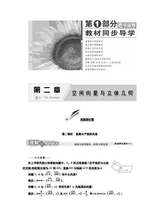 新北师大选修2-1高中数学  直线与平面的夹角