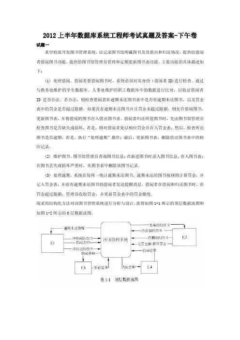 2012上半年数据库系统工程师考试真题及答案-下午卷