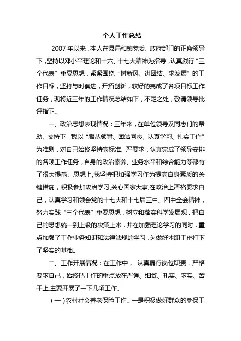 乡镇劳动保障工作个人工作总结
