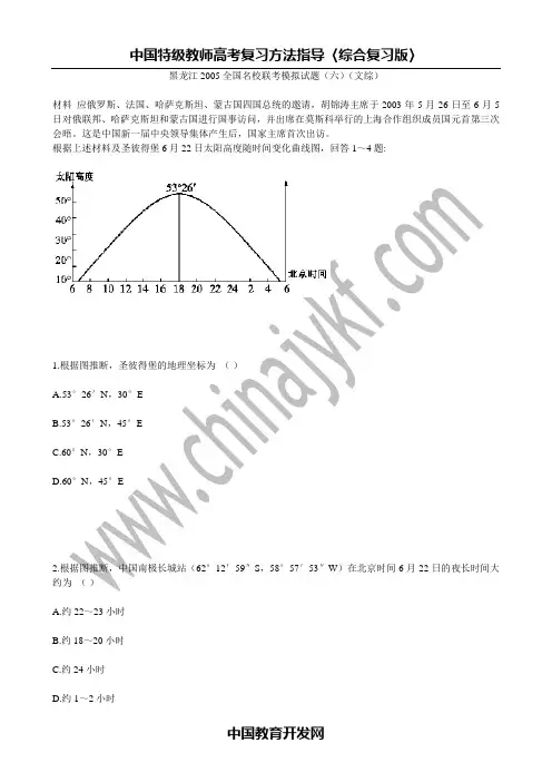 黑龙江2005全国名校联考模拟试题(六)(文综)