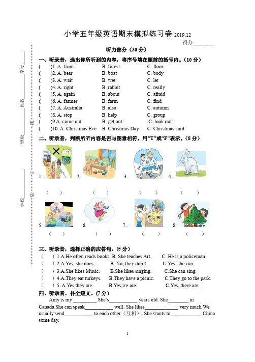 译林牛津版小学英语 五年级上册(5A)期末测试题2019.12