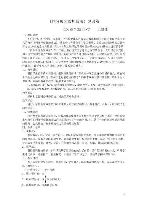 同分母分数加减法说课稿 2