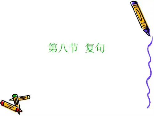 现代汉语语法05共52页