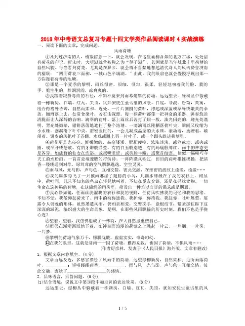 2018年中考语文总复习专题十四文学类作品阅读课时4实战演练