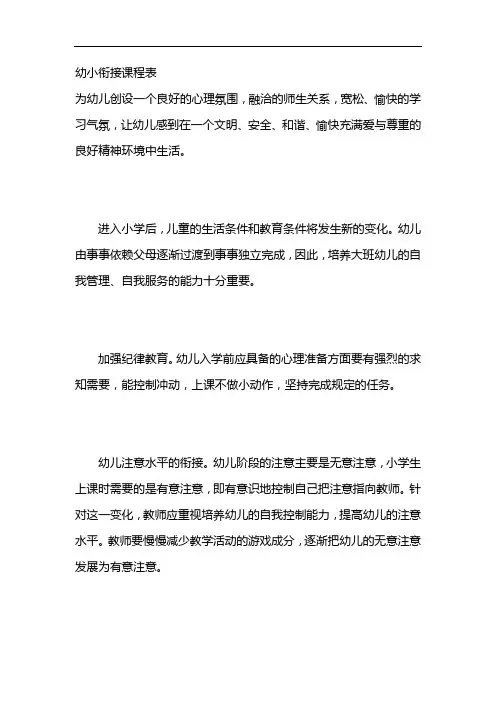 幼小衔接课程表