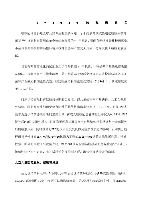 TS OT的临床意义