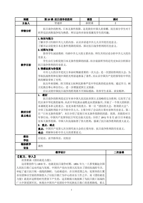 20抗日战争的胜利