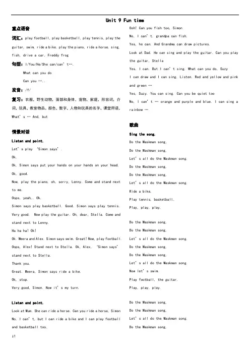 剑桥国际少儿英语课文原文Unit 9 Fun time