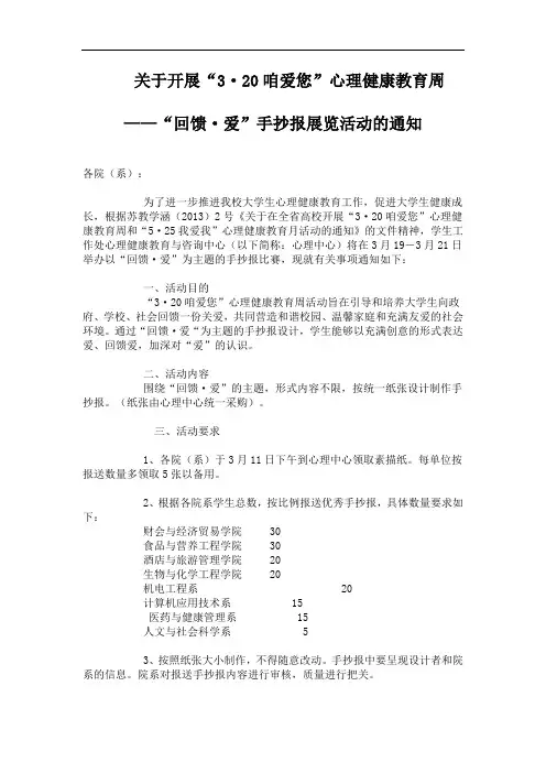 关于开展'3·20咱爱您'心理健康教育周活动的通知