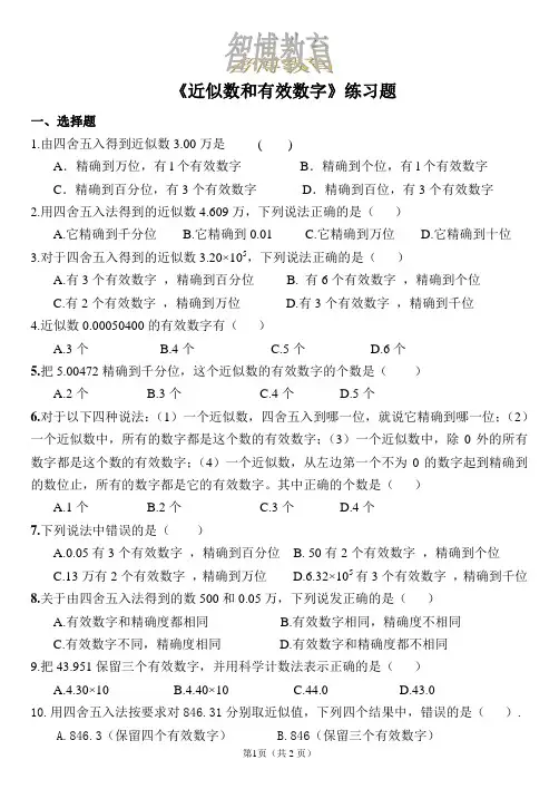 近似数和有效数字测试题