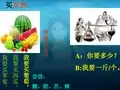 外国人学中文---买东西