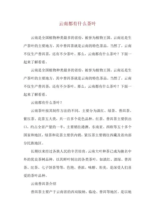 云南都有什么茶叶