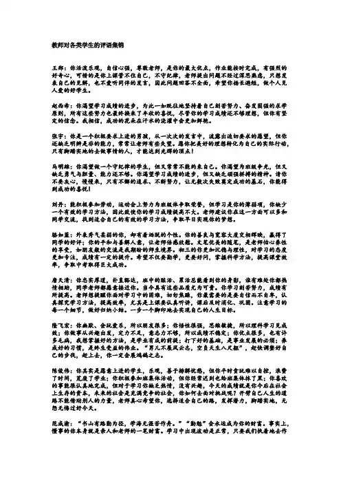 教师对各类学生评语集锦 2