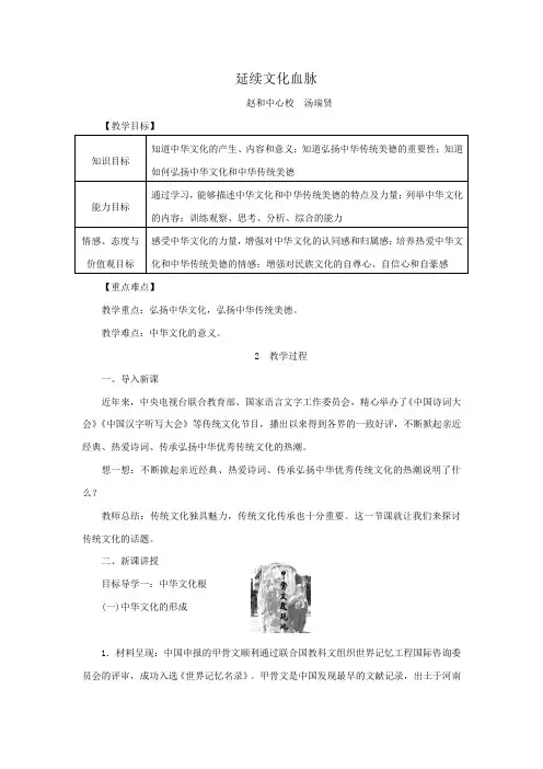 延续文化血脉 2