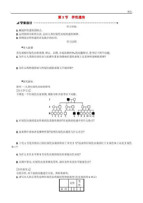 2020高中生物 2.3 伴性遗传学案设计 新人教版必修2
